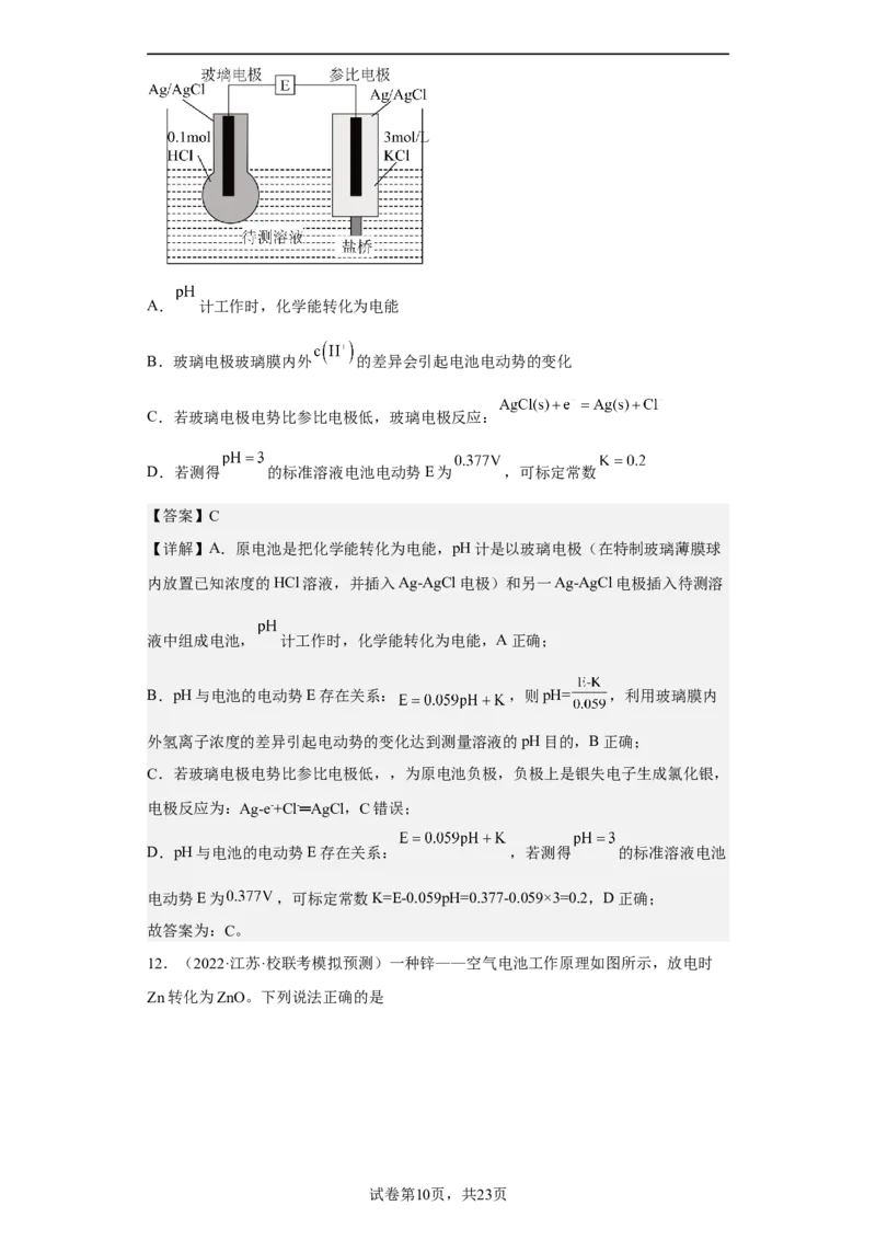 专题八原电池（专练）-冲刺2023年高考化学二轮复习核心考点逐项突破（原卷版）_05高考化学_新高考复习资料_2023年新高考资料_二轮复习