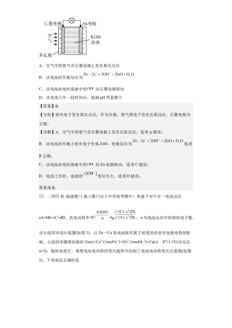 专题八原电池（专练）-冲刺2023年高考化学二轮复习核心考点逐项突破（原卷版）_05高考化学_新高考复习资料_2023年新高考资料_二轮复习
