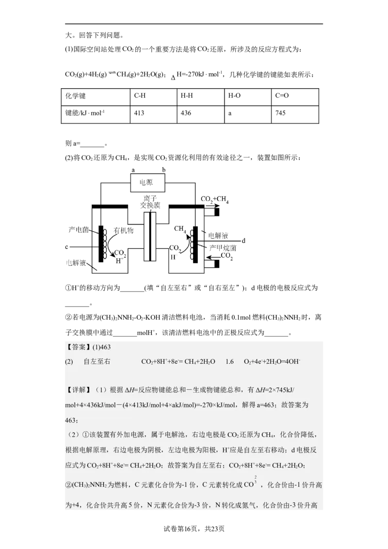 专题八原电池（专练）-冲刺2023年高考化学二轮复习核心考点逐项突破（原卷版）_05高考化学_新高考复习资料_2023年新高考资料_二轮复习