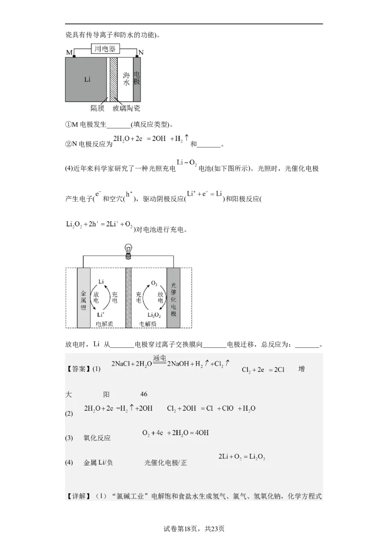 专题八原电池（专练）-冲刺2023年高考化学二轮复习核心考点逐项突破（原卷版）_05高考化学_新高考复习资料_2023年新高考资料_二轮复习
