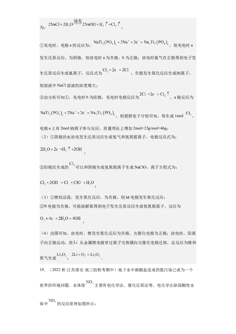 专题八原电池（专练）-冲刺2023年高考化学二轮复习核心考点逐项突破（原卷版）_05高考化学_新高考复习资料_2023年新高考资料_二轮复习