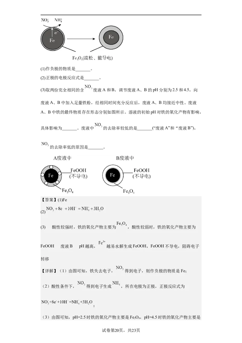 专题八原电池（专练）-冲刺2023年高考化学二轮复习核心考点逐项突破（原卷版）_05高考化学_新高考复习资料_2023年新高考资料_二轮复习