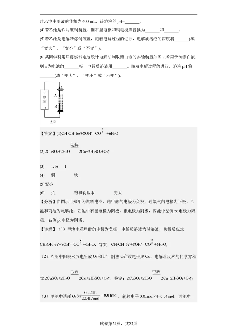 专题八原电池（专练）-冲刺2023年高考化学二轮复习核心考点逐项突破（原卷版）_05高考化学_新高考复习资料_2023年新高考资料_二轮复习