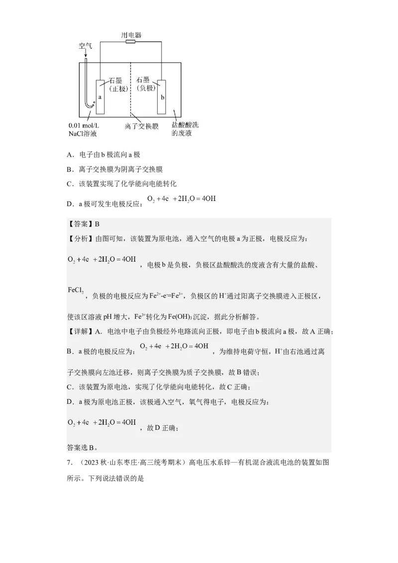 专题八原电池（专练）-冲刺2023年高考化学二轮复习核心考点逐项突破（原卷版）_05高考化学_新高考复习资料_2023年新高考资料_二轮复习