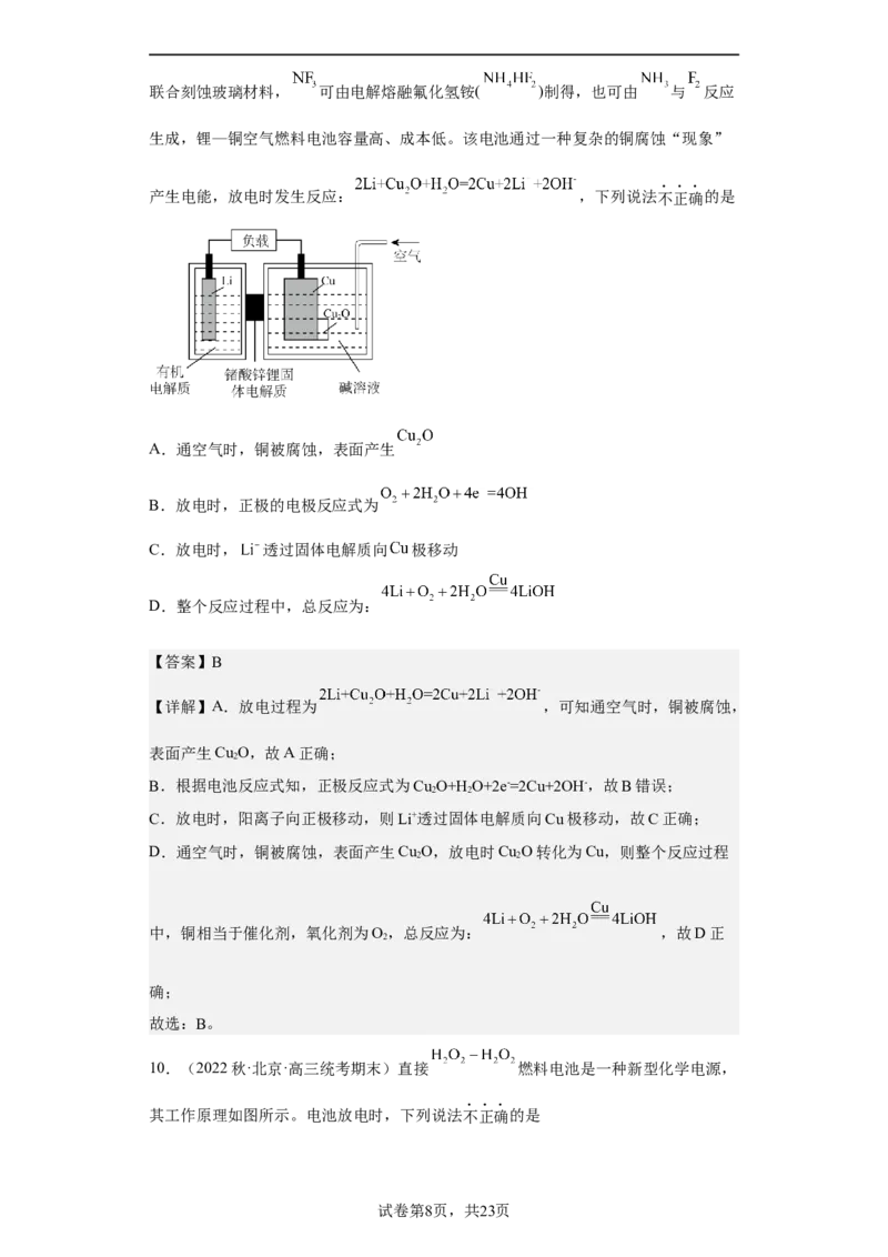 专题八原电池（专练）-冲刺2023年高考化学二轮复习核心考点逐项突破（原卷版）_05高考化学_新高考复习资料_2023年新高考资料_二轮复习