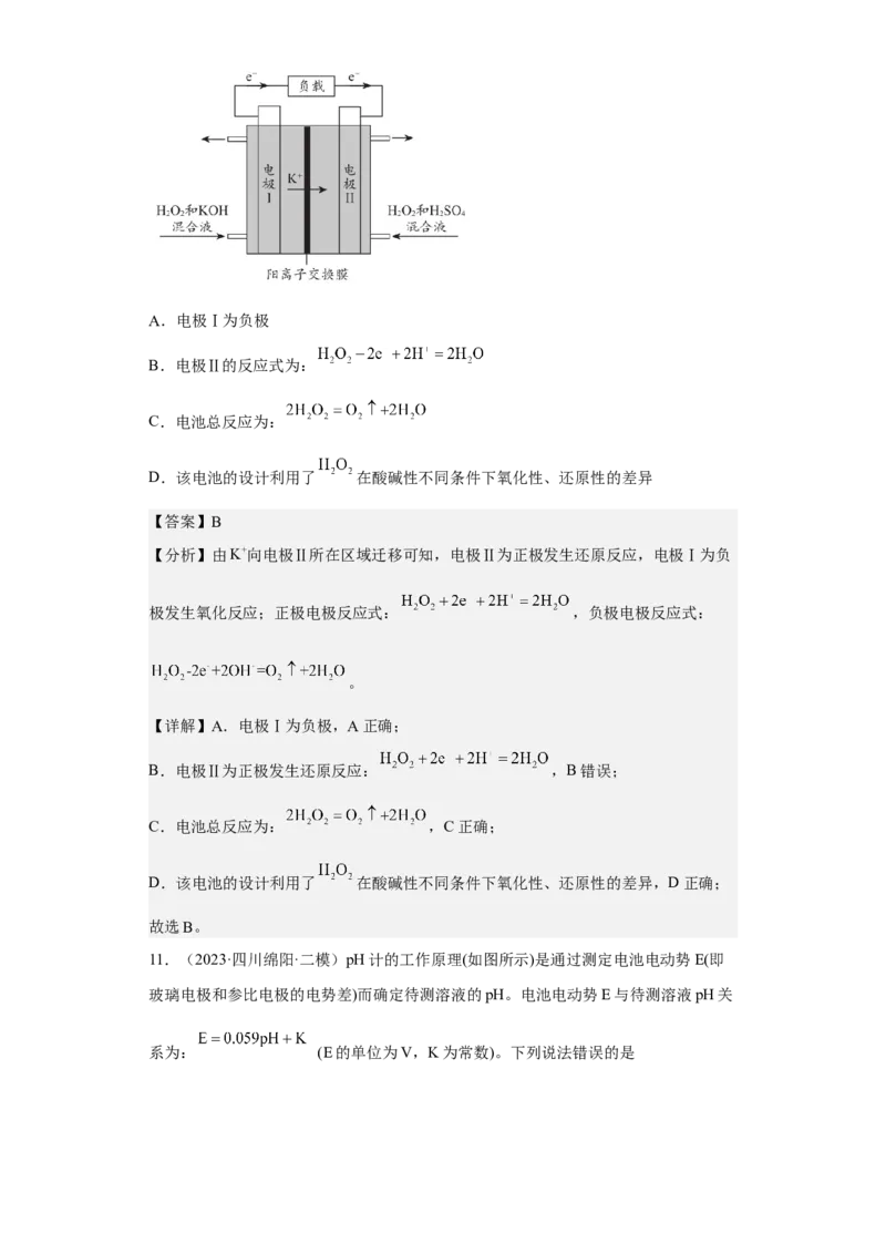 专题八原电池（专练）-冲刺2023年高考化学二轮复习核心考点逐项突破（原卷版）_05高考化学_新高考复习资料_2023年新高考资料_二轮复习