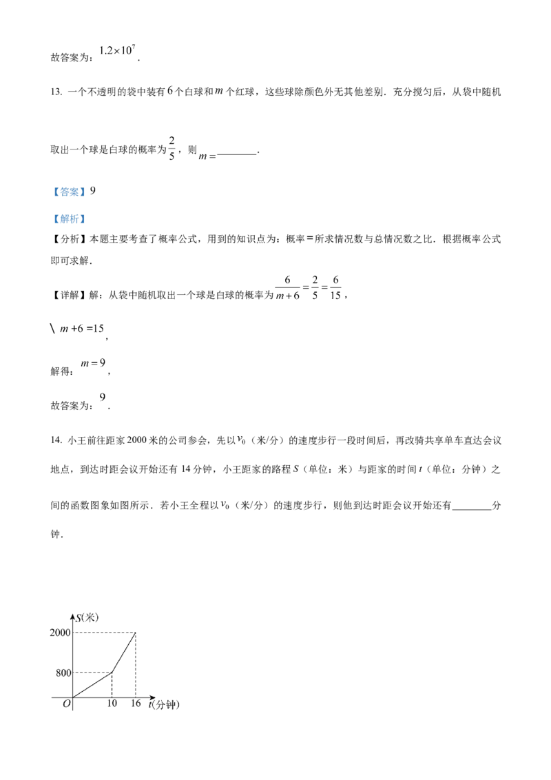 精品解析：2024年四川省资阳市中考数学试题（解析版）_new_初中数学人教版_9下-初中数学人教版_09中考真题_2024中考数学真题