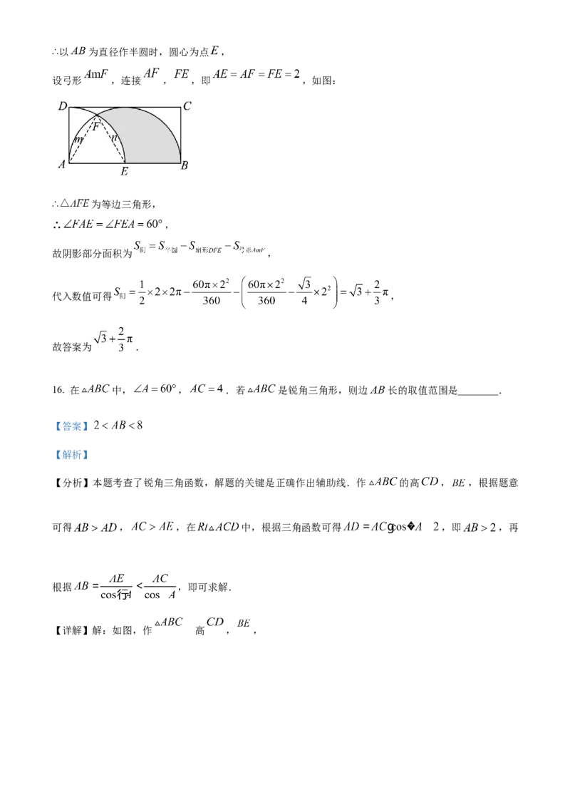 精品解析：2024年四川省资阳市中考数学试题（解析版）_new_初中数学人教版_9下-初中数学人教版_09中考真题_2024中考数学真题