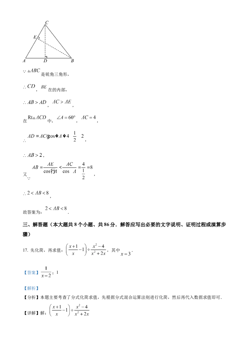 精品解析：2024年四川省资阳市中考数学试题（解析版）_new_初中数学人教版_9下-初中数学人教版_09中考真题_2024中考数学真题