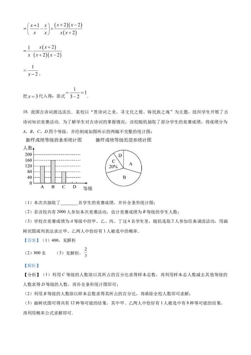 精品解析：2024年四川省资阳市中考数学试题（解析版）_new_初中数学人教版_9下-初中数学人教版_09中考真题_2024中考数学真题