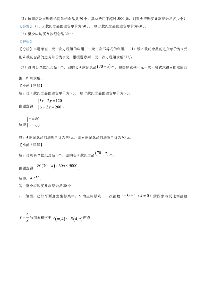 精品解析：2024年四川省资阳市中考数学试题（解析版）_new_初中数学人教版_9下-初中数学人教版_09中考真题_2024中考数学真题