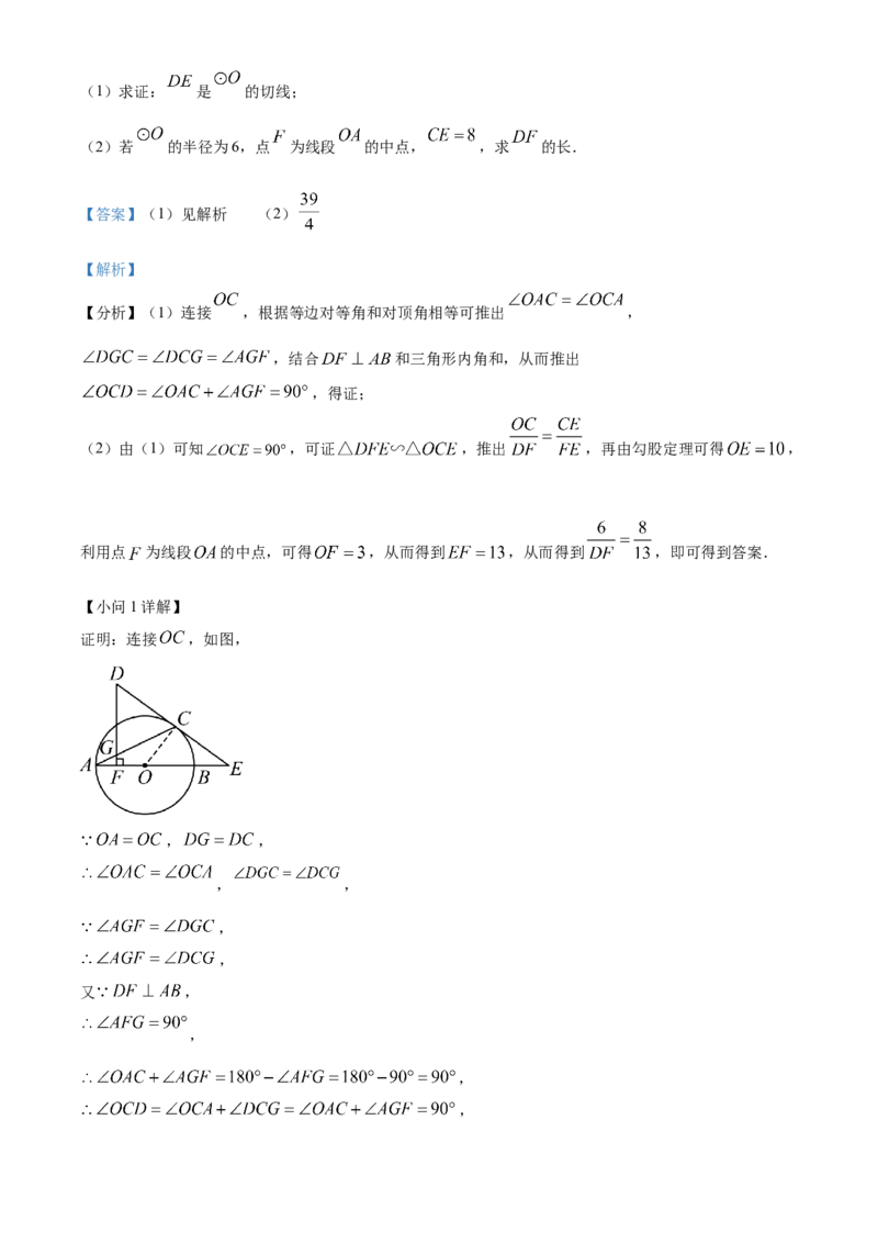 精品解析：2024年四川省资阳市中考数学试题（解析版）_new_初中数学人教版_9下-初中数学人教版_09中考真题_2024中考数学真题