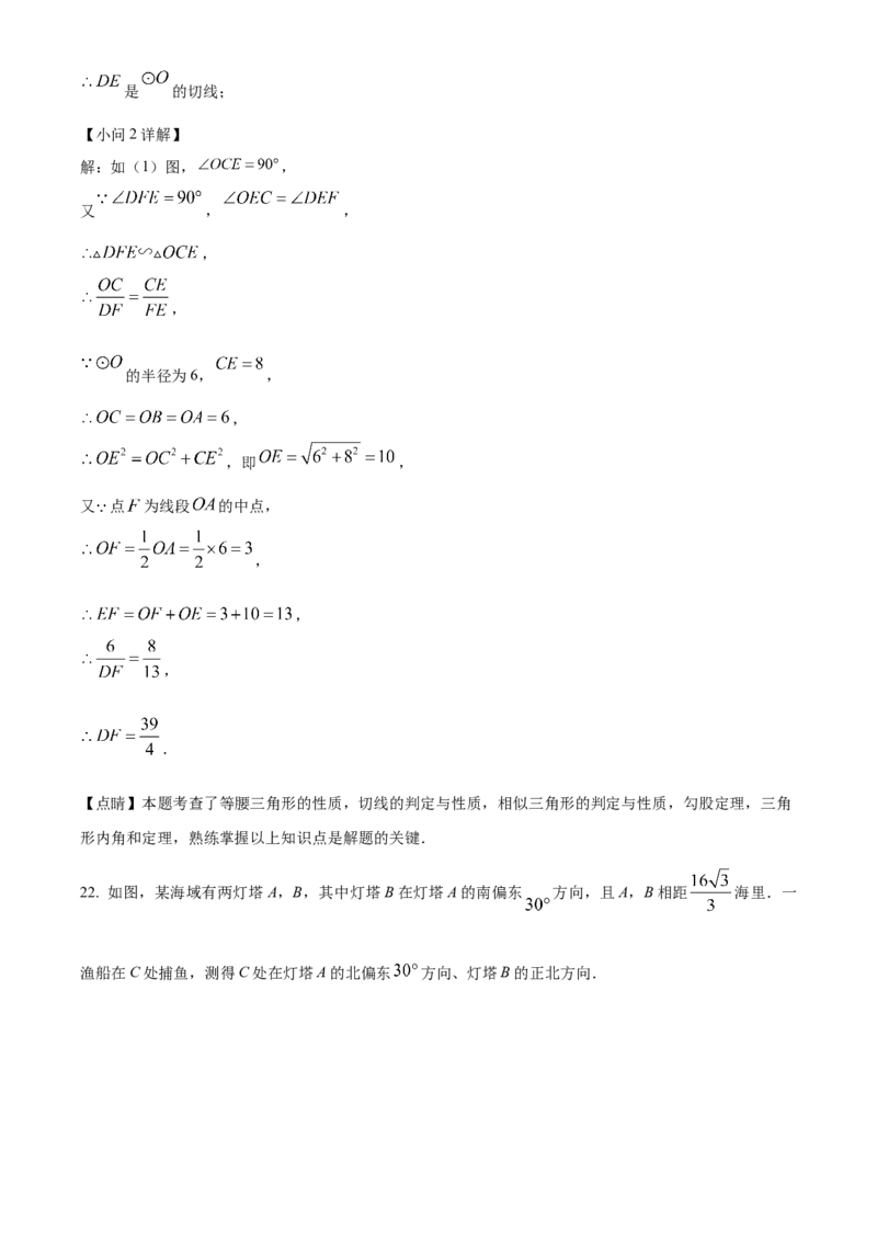 精品解析：2024年四川省资阳市中考数学试题（解析版）_new_初中数学人教版_9下-初中数学人教版_09中考真题_2024中考数学真题
