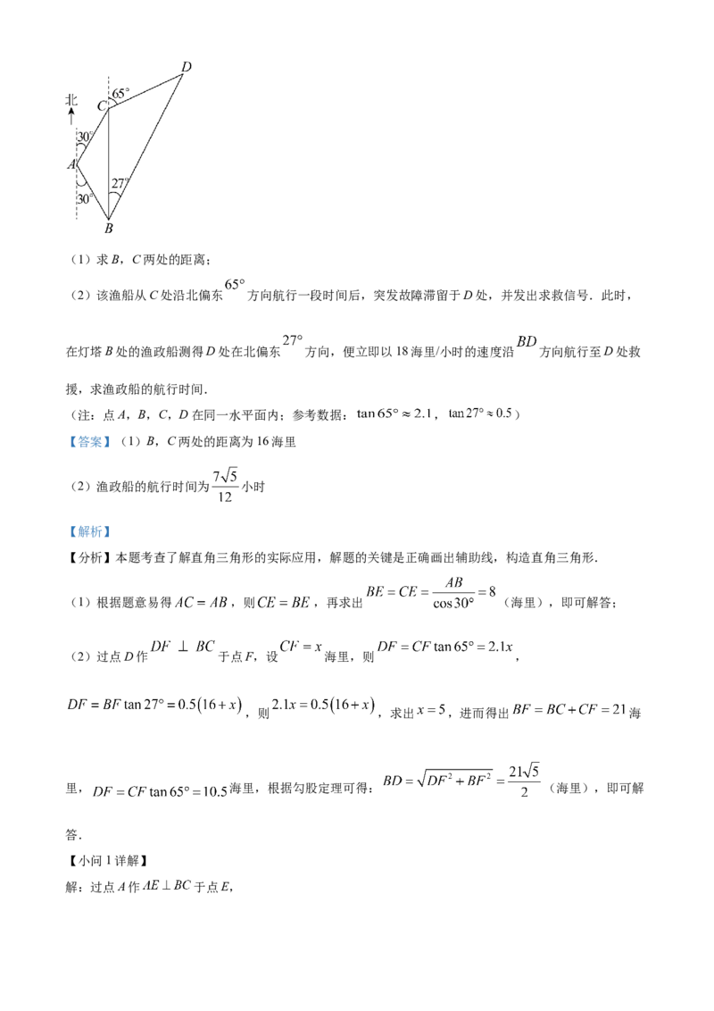 精品解析：2024年四川省资阳市中考数学试题（解析版）_new_初中数学人教版_9下-初中数学人教版_09中考真题_2024中考数学真题