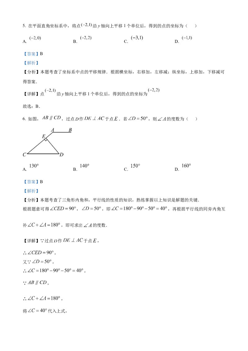 精品解析：2024年四川省资阳市中考数学试题（解析版）_new_初中数学人教版_9下-初中数学人教版_09中考真题_2024中考数学真题