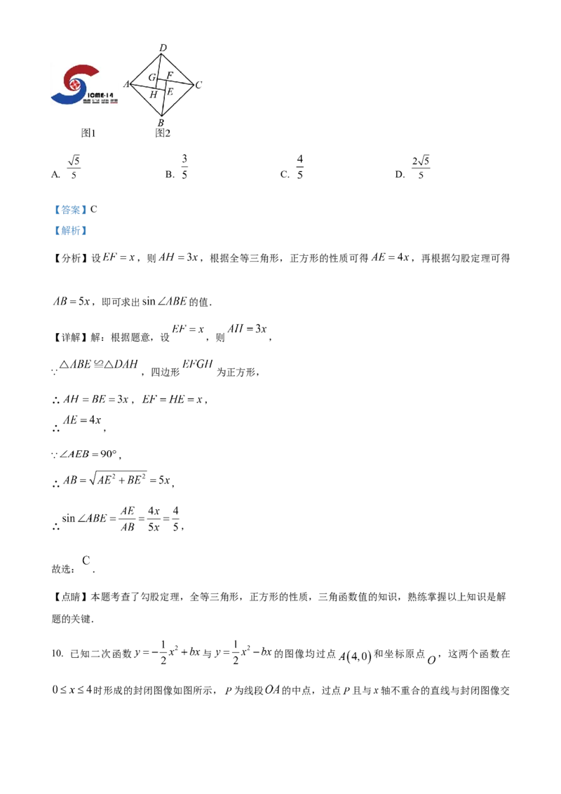 精品解析：2024年四川省资阳市中考数学试题（解析版）_new_初中数学人教版_9下-初中数学人教版_09中考真题_2024中考数学真题
