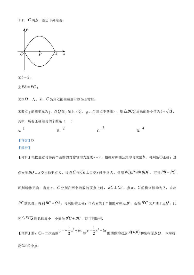 精品解析：2024年四川省资阳市中考数学试题（解析版）_new_初中数学人教版_9下-初中数学人教版_09中考真题_2024中考数学真题