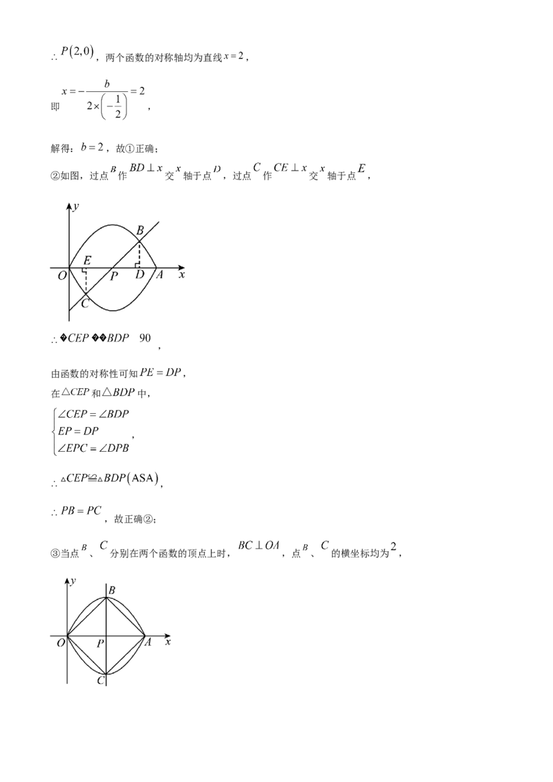 精品解析：2024年四川省资阳市中考数学试题（解析版）_new_初中数学人教版_9下-初中数学人教版_09中考真题_2024中考数学真题