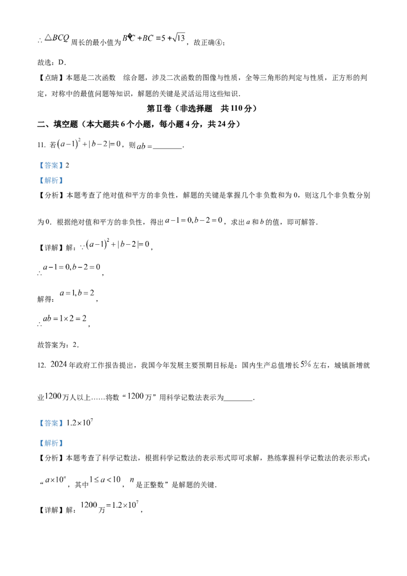 精品解析：2024年四川省资阳市中考数学试题（解析版）_new_初中数学人教版_9下-初中数学人教版_09中考真题_2024中考数学真题