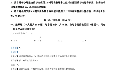 精品解析：2024年四川省资阳市中考数学试题（解析版）_new_初中数学人教版_9下-初中数学人教版_09中考真题_2024中考数学真题