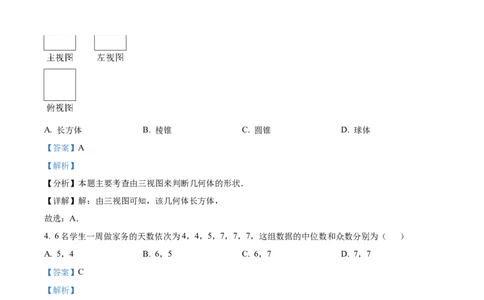 精品解析：2024年四川省资阳市中考数学试题（解析版）_new_初中数学人教版_9下-初中数学人教版_09中考真题_2024中考数学真题