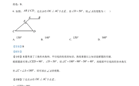 精品解析：2024年四川省资阳市中考数学试题（解析版）_new_初中数学人教版_9下-初中数学人教版_09中考真题_2024中考数学真题