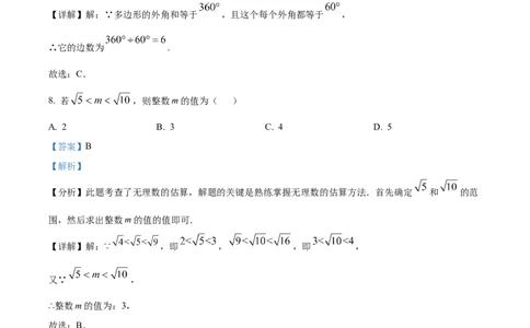 精品解析：2024年四川省资阳市中考数学试题（解析版）_new_初中数学人教版_9下-初中数学人教版_09中考真题_2024中考数学真题