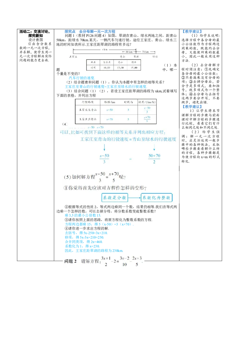 素养目标5.2.4利用去分母解一元一次方程教案（表格式）---2024-2025学年人教版数学上册_初中数学人教版_7上-初中数学人教版_7上-初中数学人教版（新版）_04教案