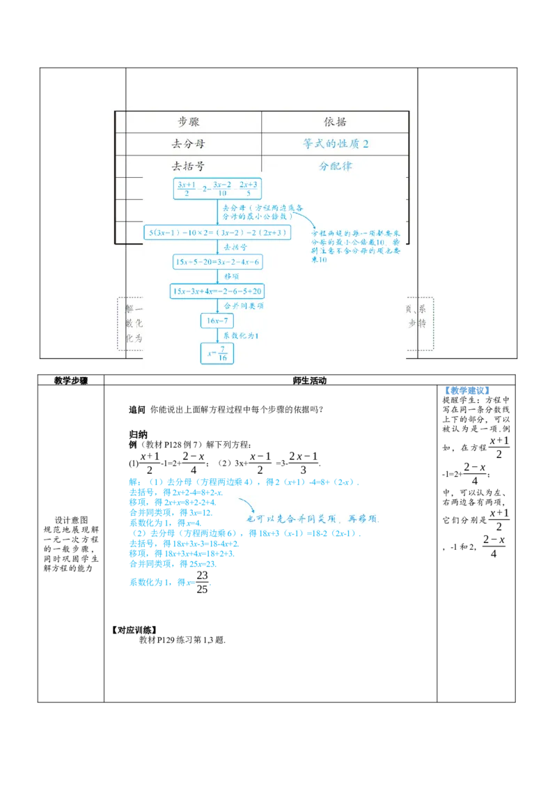 素养目标5.2.4利用去分母解一元一次方程教案（表格式）---2024-2025学年人教版数学上册_初中数学人教版_7上-初中数学人教版_7上-初中数学人教版（新版）_04教案