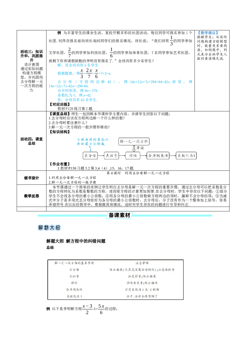 素养目标5.2.4利用去分母解一元一次方程教案（表格式）---2024-2025学年人教版数学上册_初中数学人教版_7上-初中数学人教版_7上-初中数学人教版（新版）_04教案