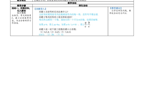 素养目标5.2.4利用去分母解一元一次方程教案（表格式）---2024-2025学年人教版数学上册_初中数学人教版_7上-初中数学人教版_7上-初中数学人教版（新版）_04教案