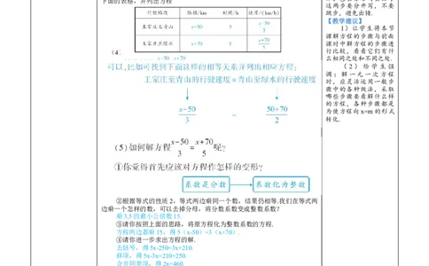 素养目标5.2.4利用去分母解一元一次方程教案（表格式）---2024-2025学年人教版数学上册_初中数学人教版_7上-初中数学人教版_7上-初中数学人教版（新版）_04教案