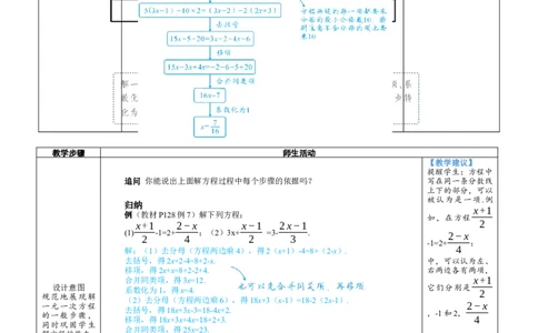 素养目标5.2.4利用去分母解一元一次方程教案（表格式）---2024-2025学年人教版数学上册_初中数学人教版_7上-初中数学人教版_7上-初中数学人教版（新版）_04教案