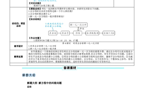 素养目标5.2.4利用去分母解一元一次方程教案（表格式）---2024-2025学年人教版数学上册_初中数学人教版_7上-初中数学人教版_7上-初中数学人教版（新版）_04教案