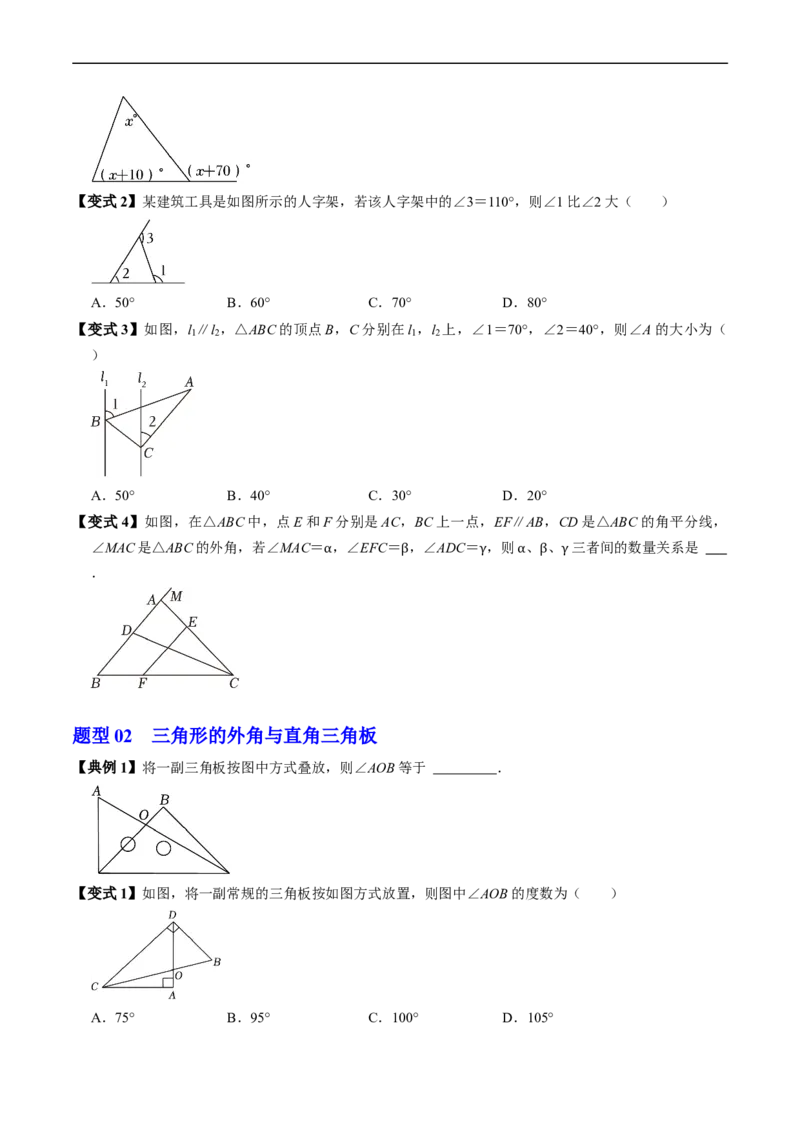 第13章第05讲三角形的外角（2个知识点+3类热点题型讲练+习题巩固）（原卷版）_初中数学人教版_8上-初中数学人教版_2025秋季新人教版数学八上课件教案_05-课堂同步练习