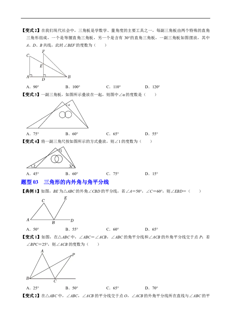 第13章第05讲三角形的外角（2个知识点+3类热点题型讲练+习题巩固）（原卷版）_初中数学人教版_8上-初中数学人教版_2025秋季新人教版数学八上课件教案_05-课堂同步练习