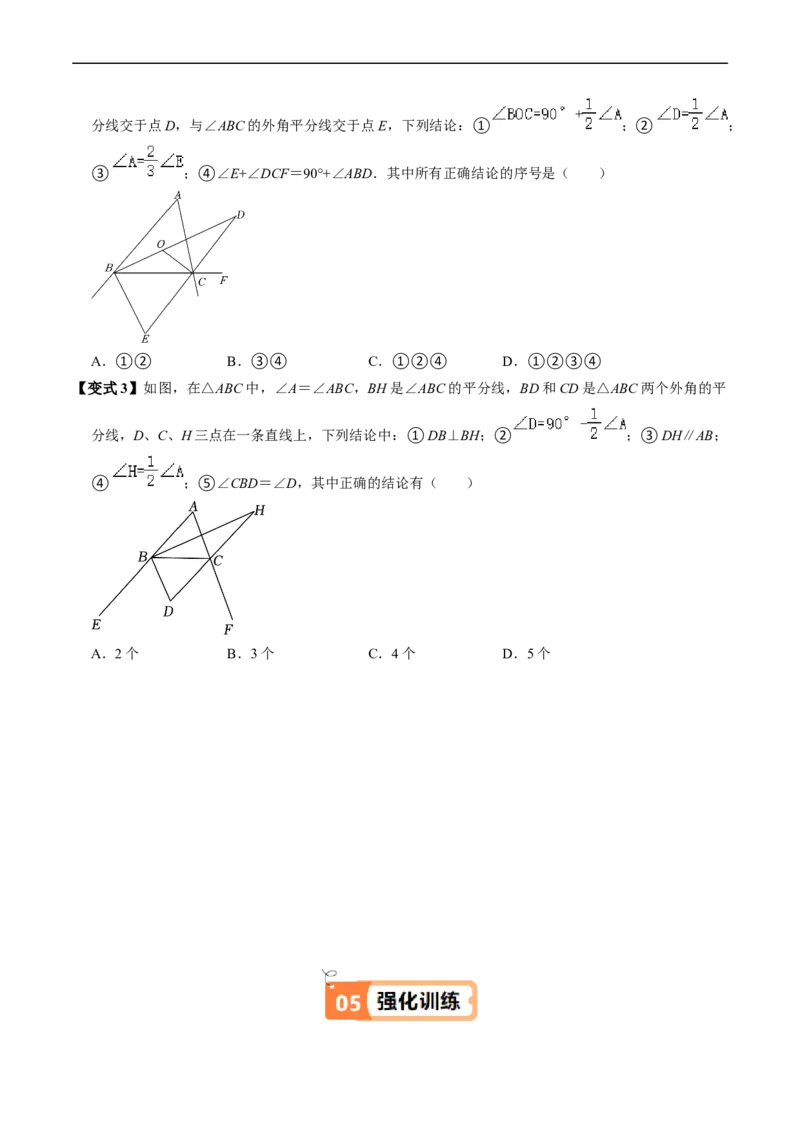 第13章第05讲三角形的外角（2个知识点+3类热点题型讲练+习题巩固）（原卷版）_初中数学人教版_8上-初中数学人教版_2025秋季新人教版数学八上课件教案_05-课堂同步练习