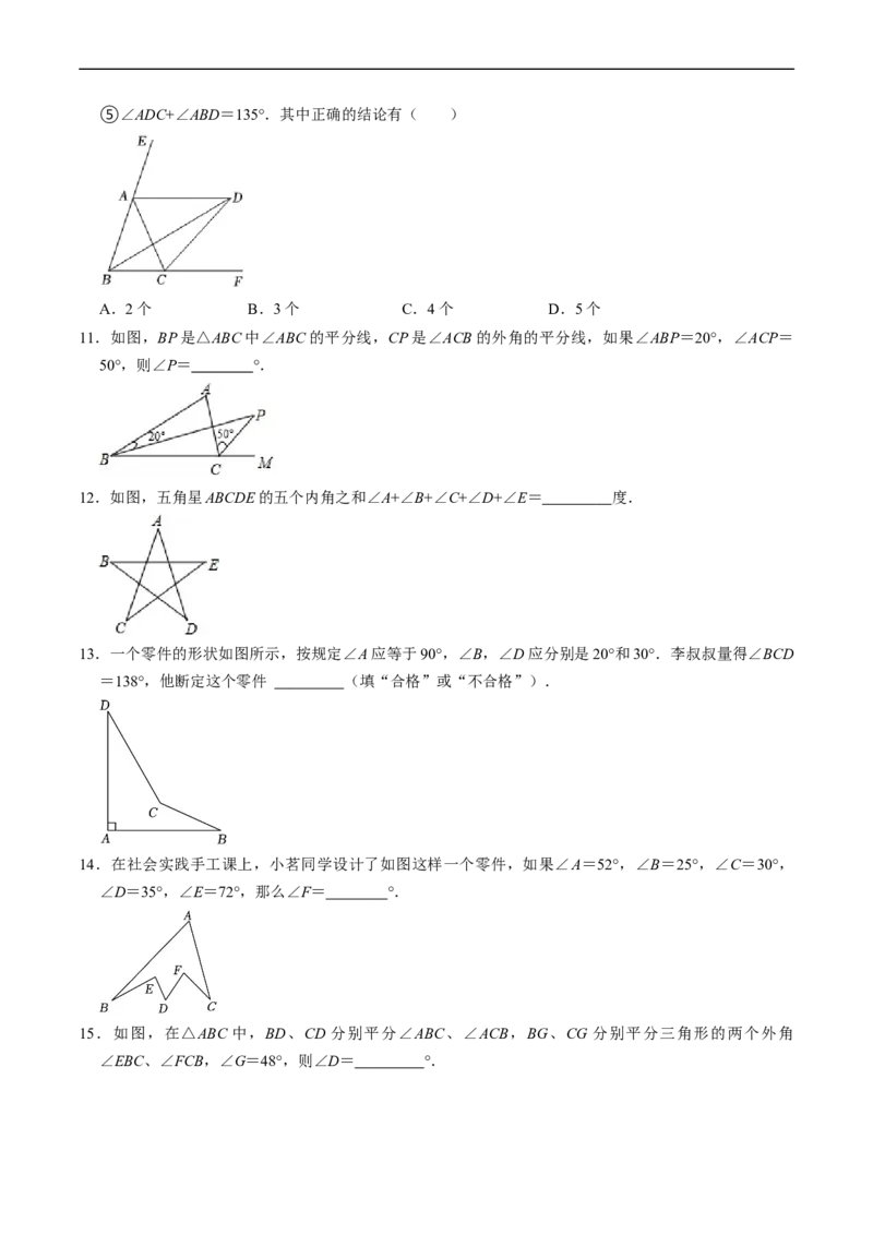 第13章第05讲三角形的外角（2个知识点+3类热点题型讲练+习题巩固）（原卷版）_初中数学人教版_8上-初中数学人教版_2025秋季新人教版数学八上课件教案_05-课堂同步练习