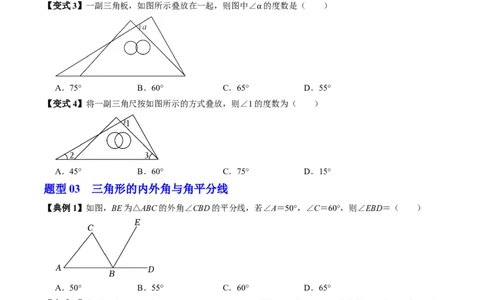 第13章第05讲三角形的外角（2个知识点+3类热点题型讲练+习题巩固）（原卷版）_初中数学人教版_8上-初中数学人教版_2025秋季新人教版数学八上课件教案_05-课堂同步练习