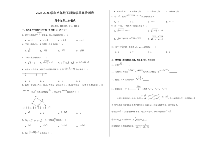八下数学第十九章二次根式单元测试（考试版A3）_初中数学人教版_八年级数学下册_保存转存之后查看(1)_2026春季新版-持续更新中_第三套-东方_03.人教数学8下试题试卷26春