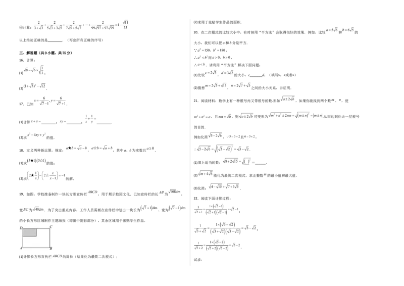 八下数学第十九章二次根式单元测试（考试版A3）_初中数学人教版_八年级数学下册_保存转存之后查看(1)_2026春季新版-持续更新中_第三套-东方_03.人教数学8下试题试卷26春