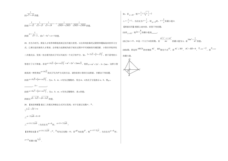 八下数学第十九章二次根式单元测试（考试版A3）_初中数学人教版_八年级数学下册_保存转存之后查看(1)_2026春季新版-持续更新中_第三套-东方_03.人教数学8下试题试卷26春