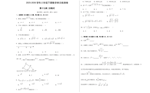 八下数学第十九章二次根式单元测试（考试版A3）_初中数学人教版_八年级数学下册_保存转存之后查看(1)_2026春季新版-持续更新中_第三套-东方_03.人教数学8下试题试卷26春