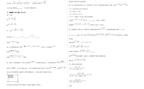 八下数学第十九章二次根式单元测试（考试版A3）_初中数学人教版_八年级数学下册_保存转存之后查看(1)_2026春季新版-持续更新中_第三套-东方_03.人教数学8下试题试卷26春