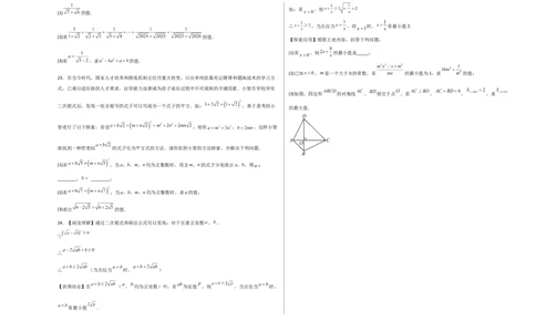 八下数学第十九章二次根式单元测试（考试版A3）_初中数学人教版_八年级数学下册_保存转存之后查看(1)_2026春季新版-持续更新中_第三套-东方_03.人教数学8下试题试卷26春