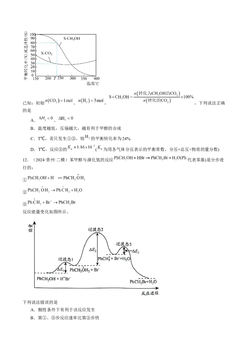 易错专题09反应热的表示与计算-2024年高考化学考前易错聚焦（原卷版）_05高考化学_2024年新高考资料_5.2024三轮冲刺_2024年高考化学考前易错聚焦