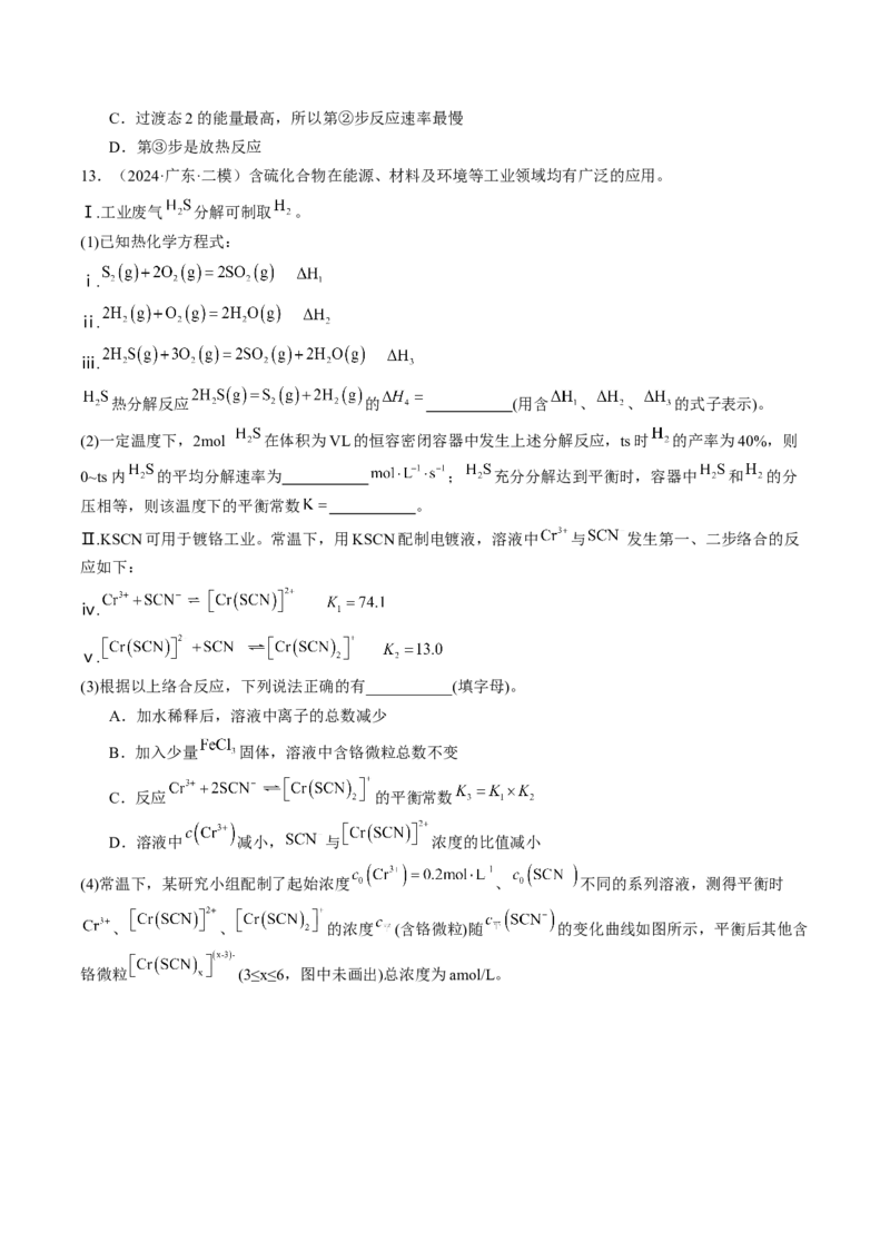 易错专题09反应热的表示与计算-2024年高考化学考前易错聚焦（原卷版）_05高考化学_2024年新高考资料_5.2024三轮冲刺_2024年高考化学考前易错聚焦