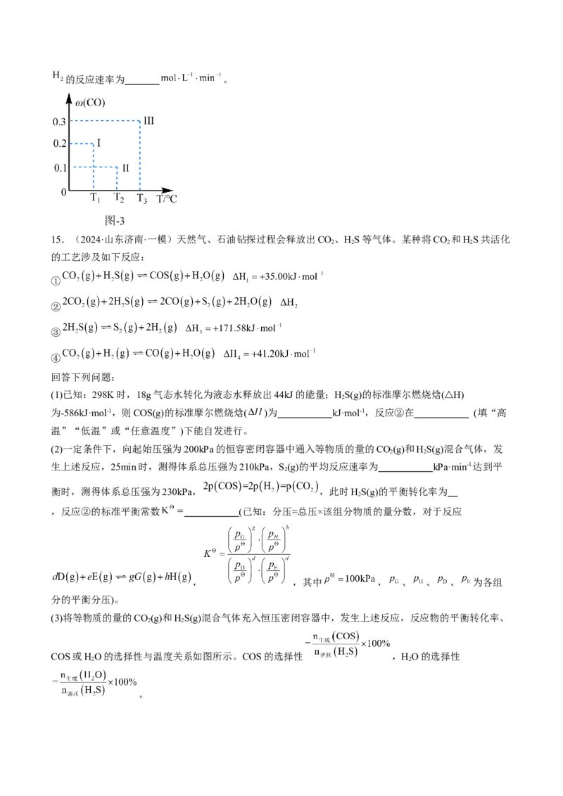 易错专题09反应热的表示与计算-2024年高考化学考前易错聚焦（原卷版）_05高考化学_2024年新高考资料_5.2024三轮冲刺_2024年高考化学考前易错聚焦