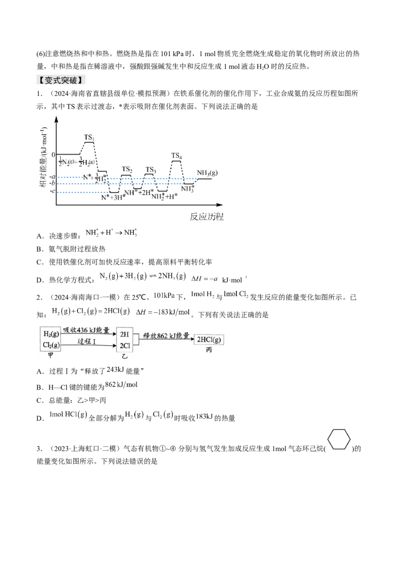 易错专题09反应热的表示与计算-2024年高考化学考前易错聚焦（原卷版）_05高考化学_2024年新高考资料_5.2024三轮冲刺_2024年高考化学考前易错聚焦