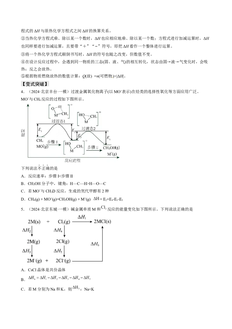 易错专题09反应热的表示与计算-2024年高考化学考前易错聚焦（原卷版）_05高考化学_2024年新高考资料_5.2024三轮冲刺_2024年高考化学考前易错聚焦